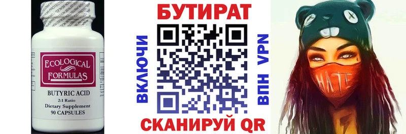 БУТИРАТ 1.4BDO МЕГА как зайти Верхняя Тура